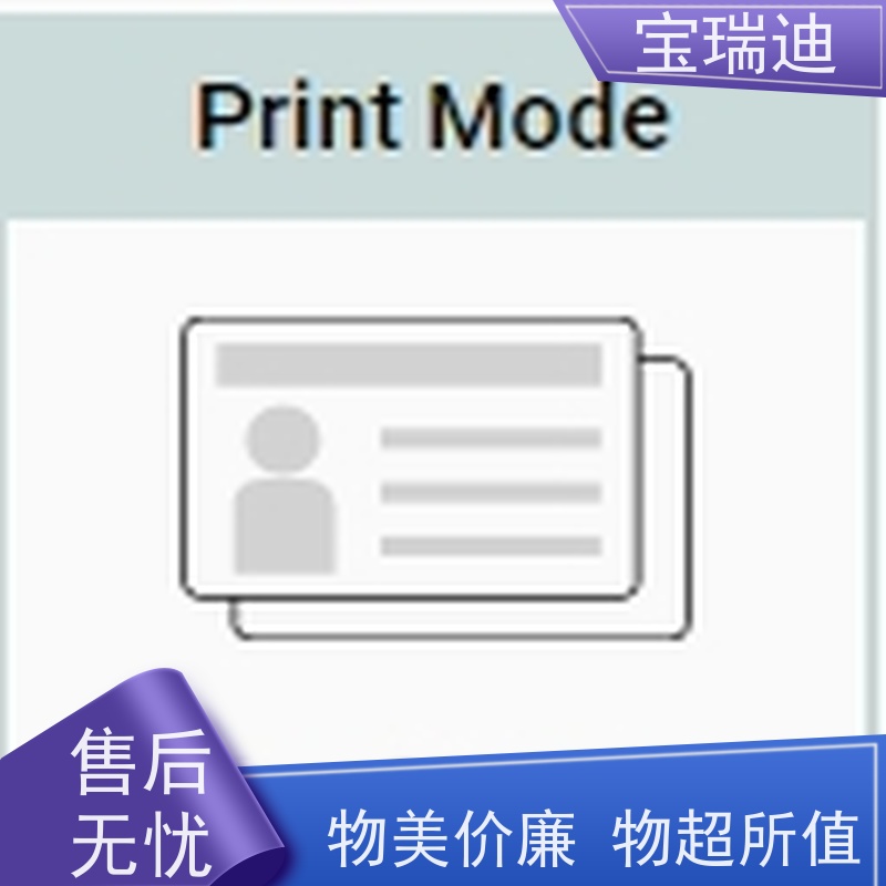 宝瑞迪 东莞市工作证打印机                                                  单面双面打印可选 打印字迹清晰 