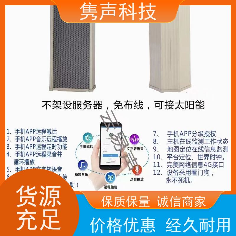 陕西4G大喇叭 4G新农村广播 4G广播 4G智能广播