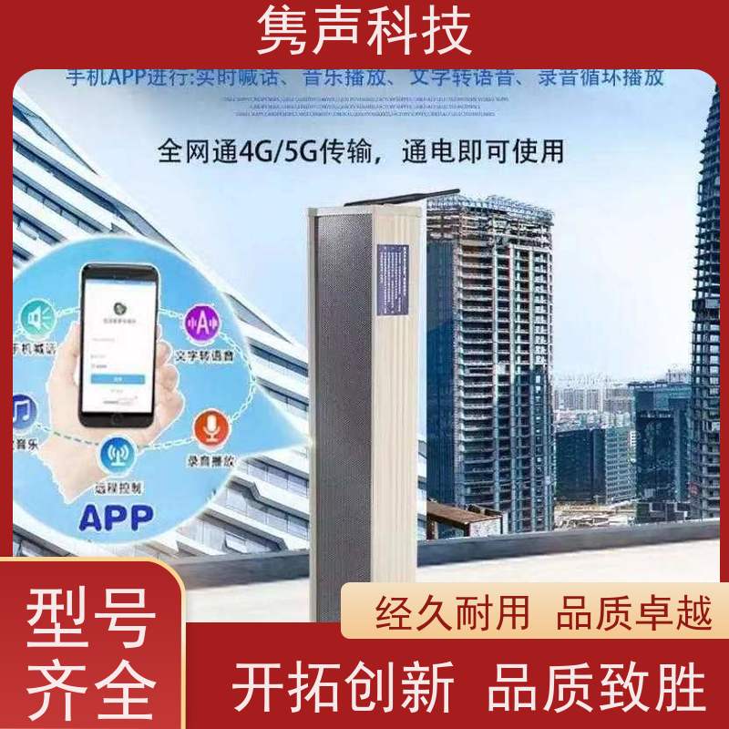 4G/网络教室壁挂音箱室外防水音柱学校校园智能公共广播系统