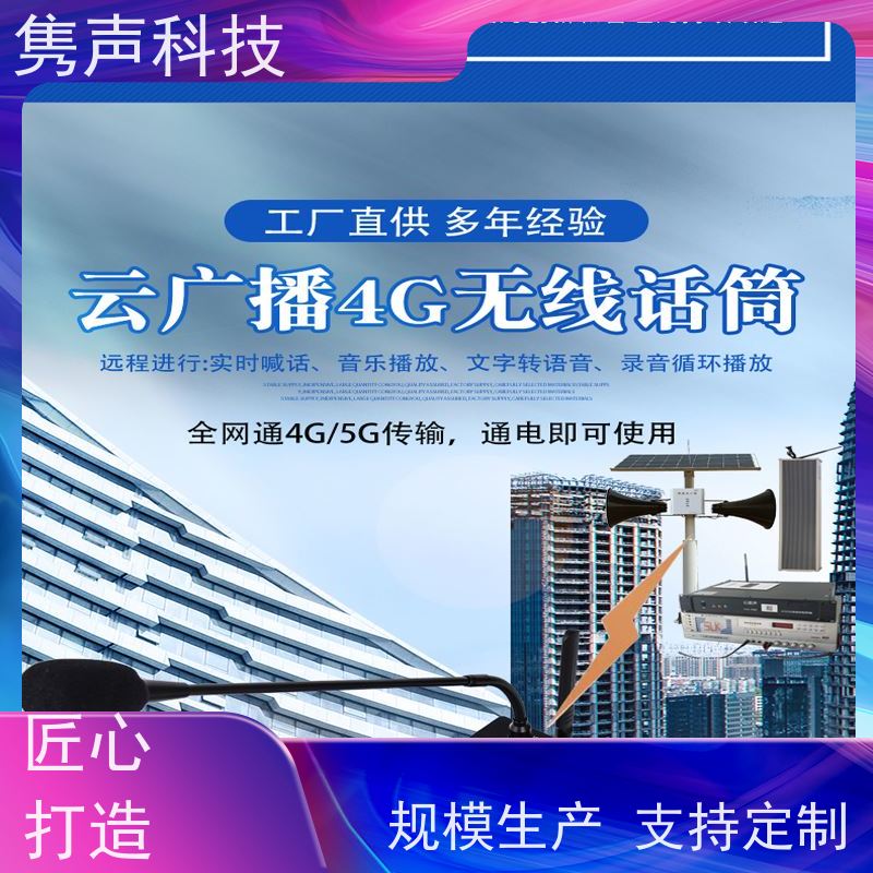 福建免布线的4G新农村广播