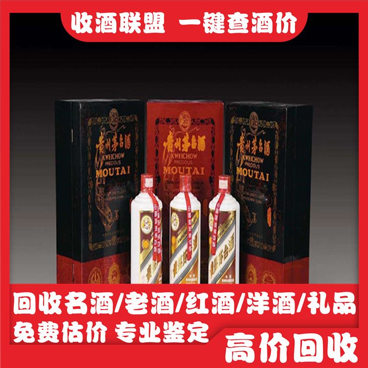 收酒联盟 高价回收小飞天茅台酒 皮草收购 资质齐全