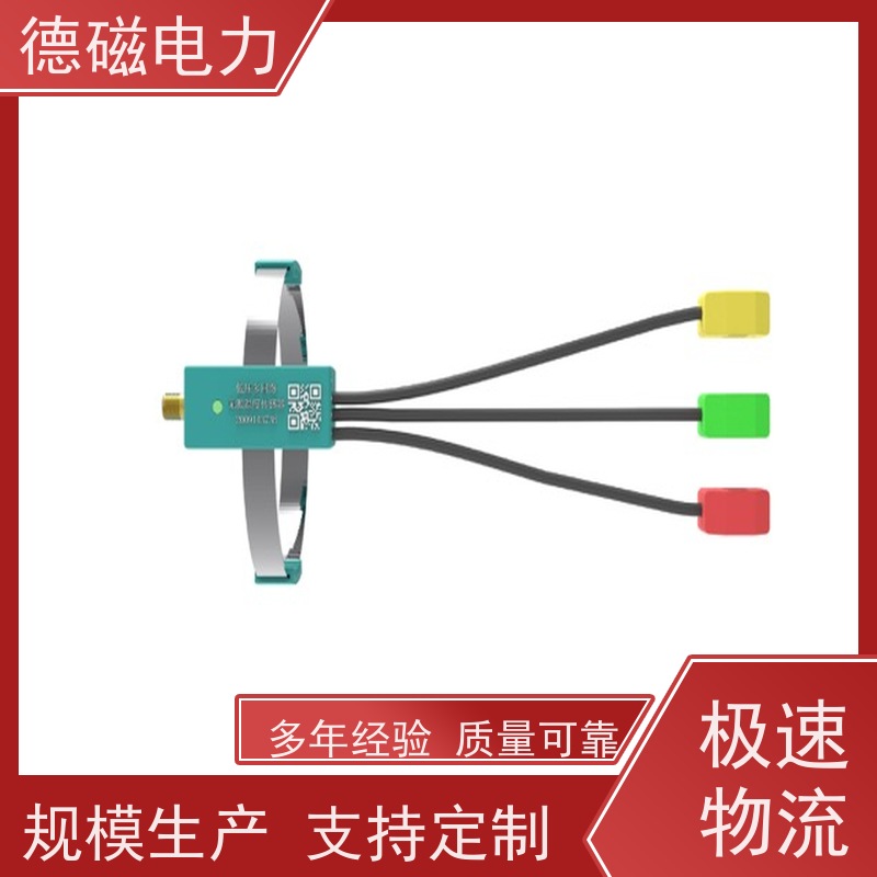 德磁电力 低压开关柜 无源无线温湿度传感器 交钥匙工程