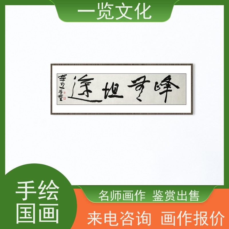 一览文化出售曾圣《芦苇小鸟》有合影毛笔字画展览销售  来电咨询报价