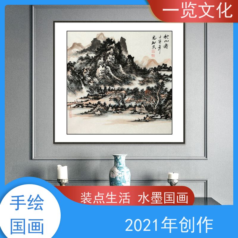 一览文化售卖陈忠洲《秋山图》有合影 毛笔风景画作竖  名师画作