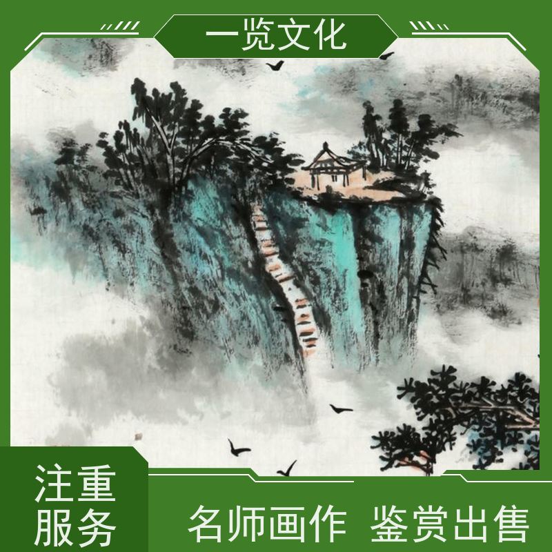 一览文化售卖陈忠洲《登山访友》有合影 毛笔风景画作竖  作品展示