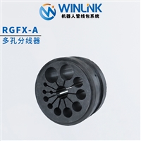 Winlink机器人管线包分线器，橡胶新型压线器36/48/70型配套筒