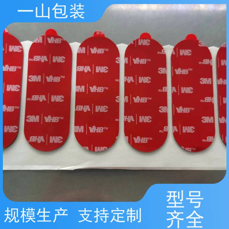 中山3MVHB胶带 智能手机背板粘贴 多种胶带可选 应用广泛 