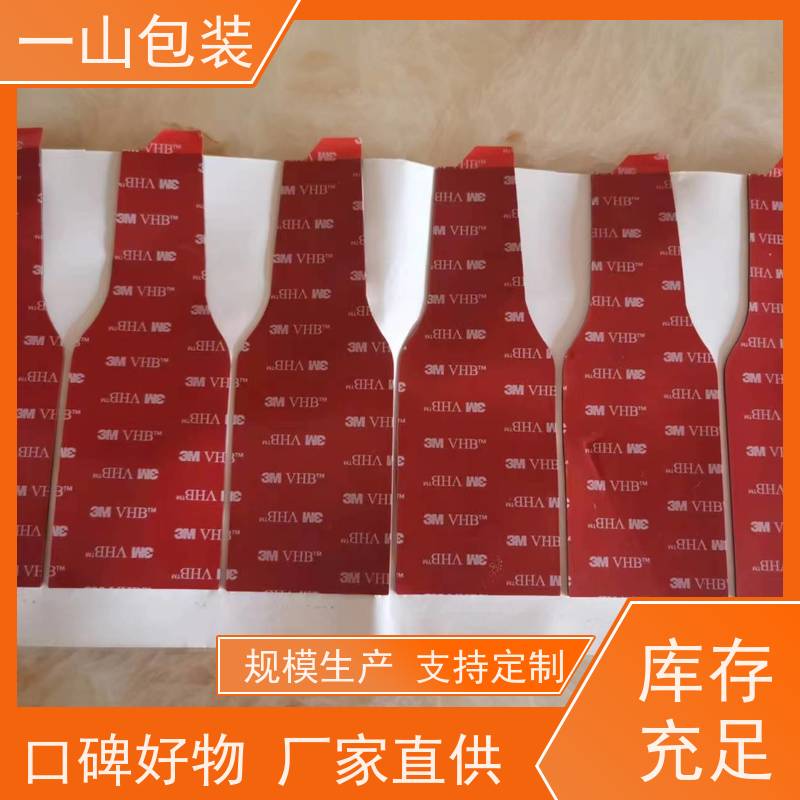 广州3M双面胶 平板电脑组装粘贴 可按图纸或样品加工