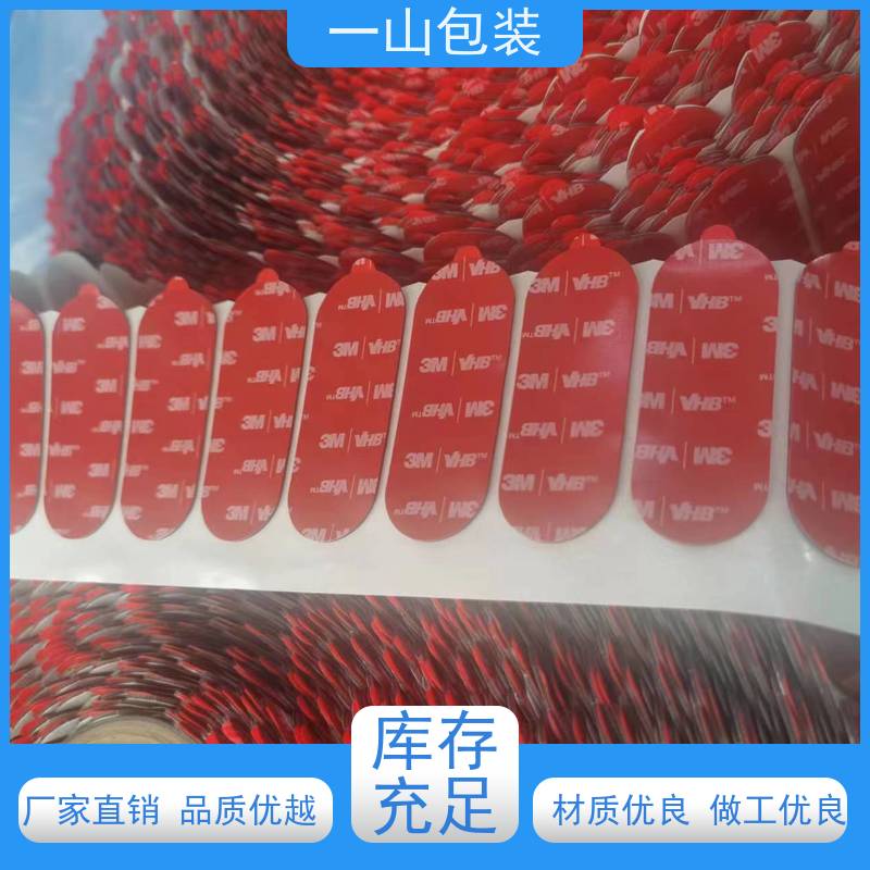广州3MVHB胶带 智能手机背板粘贴 可定制大小规格、形状