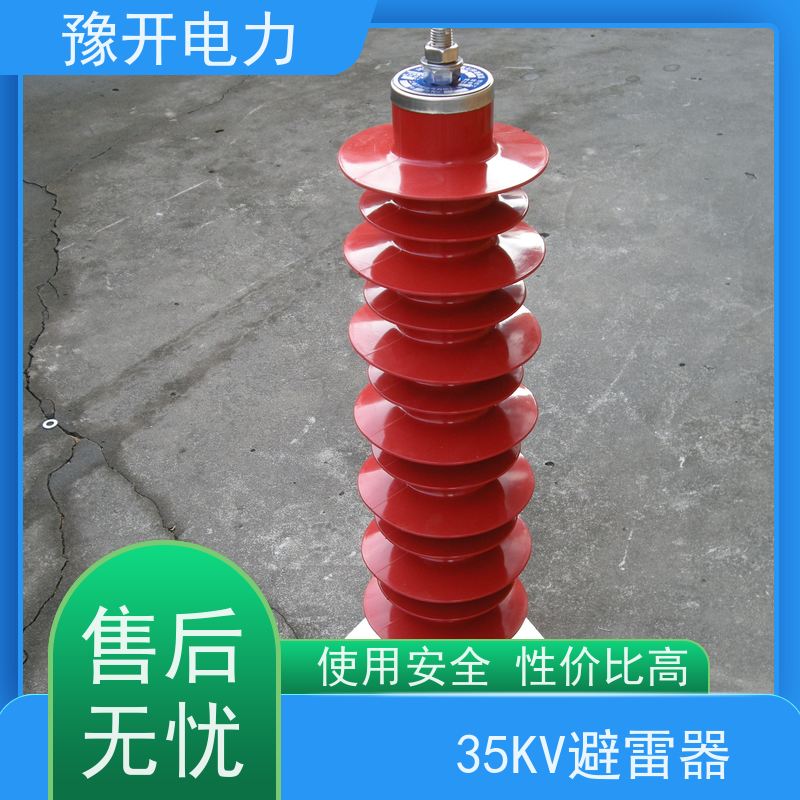 豫开电力HY5WX-51kv35KV配电箱高压避雷器无间隙 曙辰电气