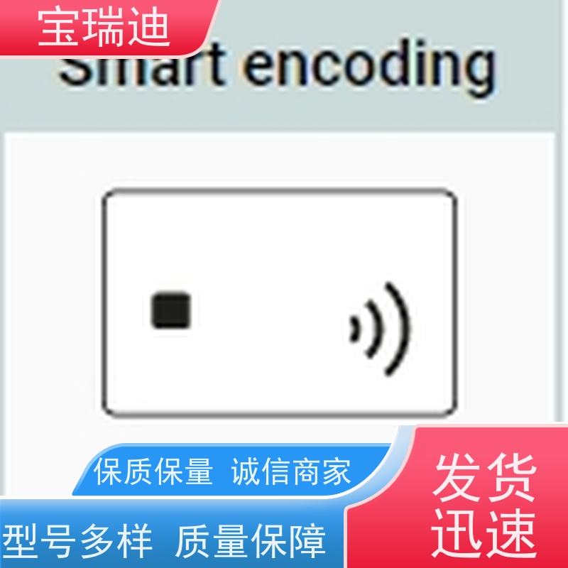 宝瑞迪 东莞市质保卡制卡机                      可选配接触及非接触智能卡模块 打印字迹清晰 