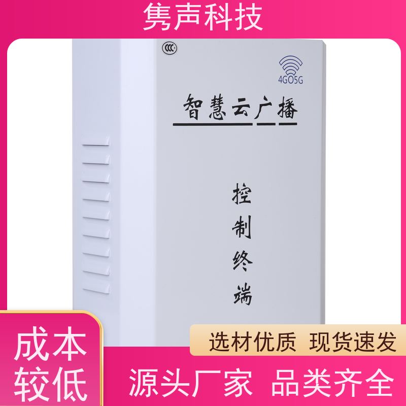  应急广播终端 一键实时喊话 可进行分区域发播 设备控制器