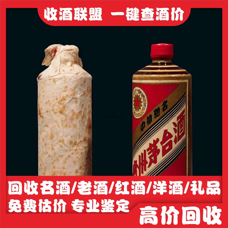 收酒联盟 高价回收酱瓶茅台酒 皮草收购 值多少钱