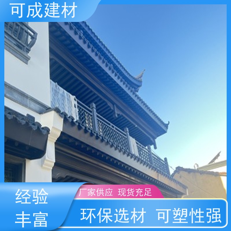 可成建材 铝替木结构建筑 别墅铝代木古建茶壶档 性能稳定  维护成本低