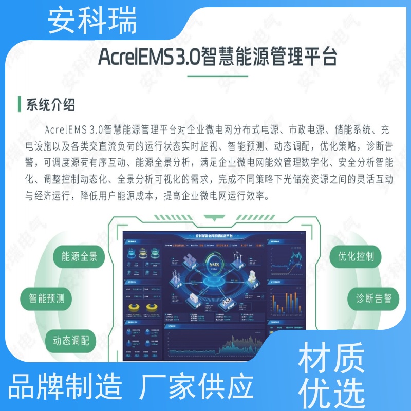 安科瑞AcrelEMS 3.0综合智慧能源管理平台调度源荷有序互动