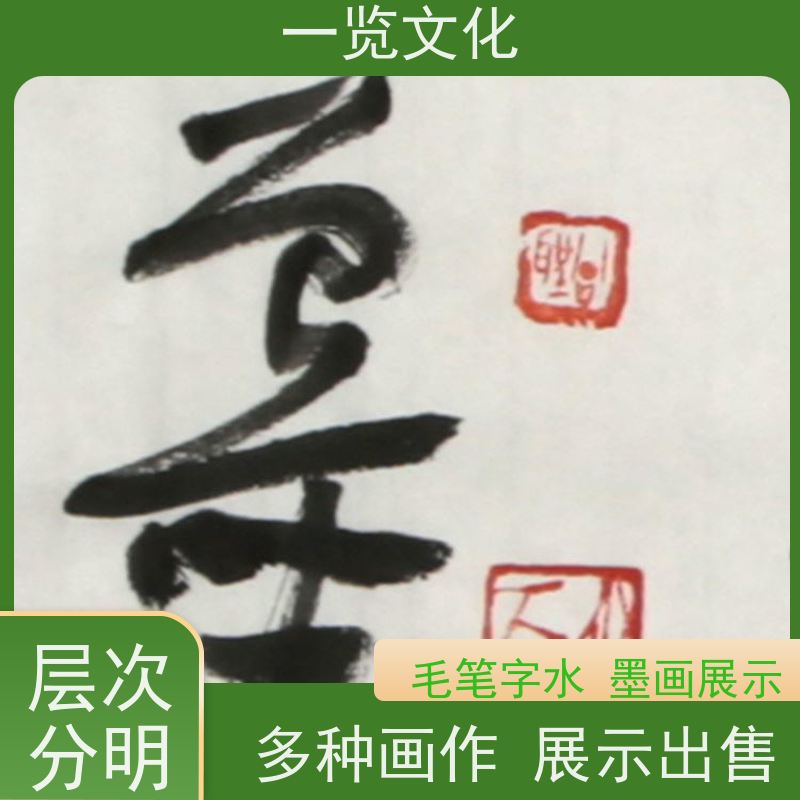 一览文化出售曾圣《芦苇小鸟》有合影毛笔字画展览销售  联系我们报价