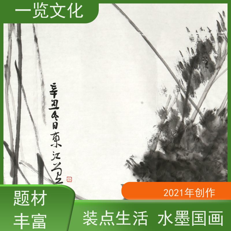 一览文化出售曾圣《芦苇小鸟》有合影毛笔字画展览销售  层次分明