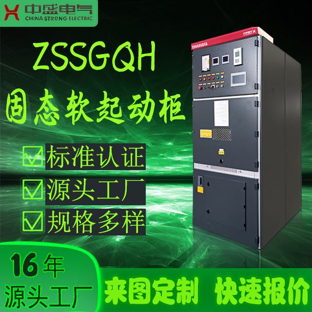 长期提供高压电机启动柜 1250kw/10kw高压固态软起动柜