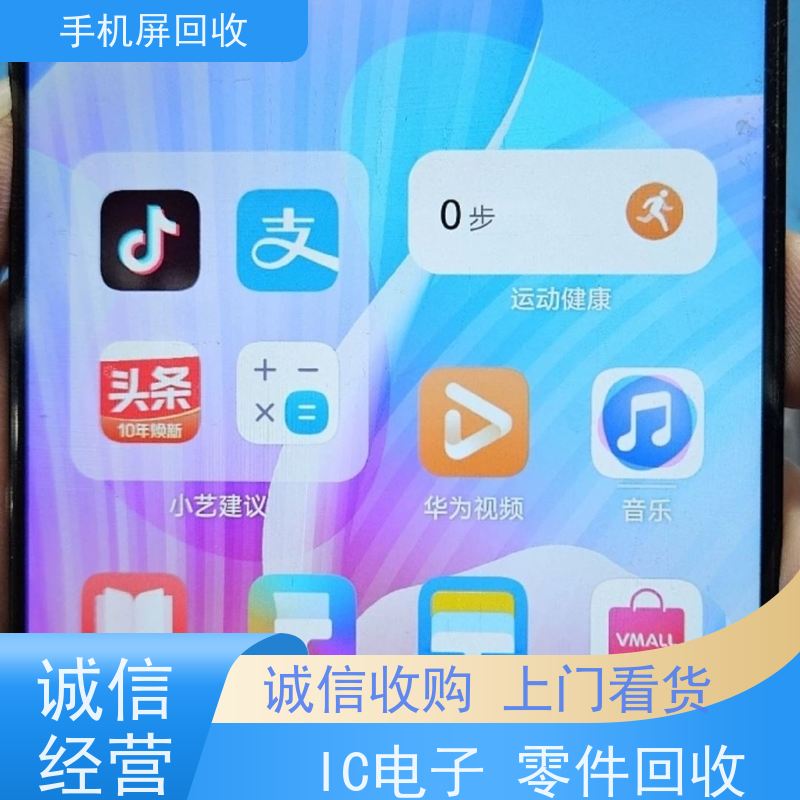 回收各种手机显示屏触摸屏ic回收 大量收购各类手机零部件