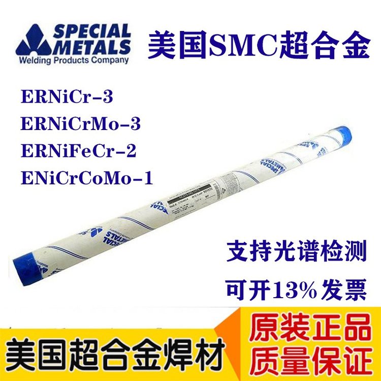 超合金INCO-COREDR 625DH药芯焊丝