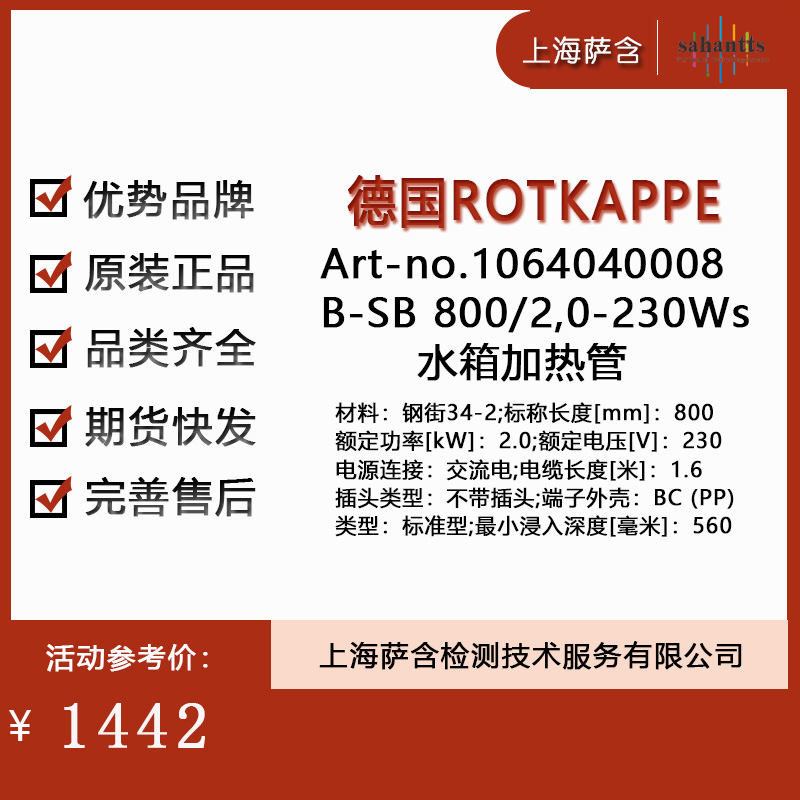 ¹ROTKAPPE Art-no.1064040008B-SB 800/2,0-230Wsˮȹ