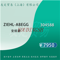 ZIEHL ABEGG 304588 变频器