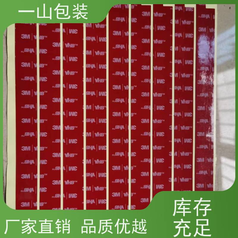 中山3MVHB胶带 电子仪器零件组装粘接 可定制大小规格、形状