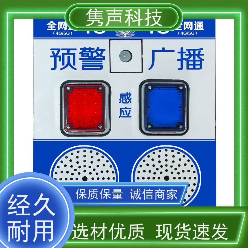 4G广播 软件支持二次开发 可远程播放喊话广播