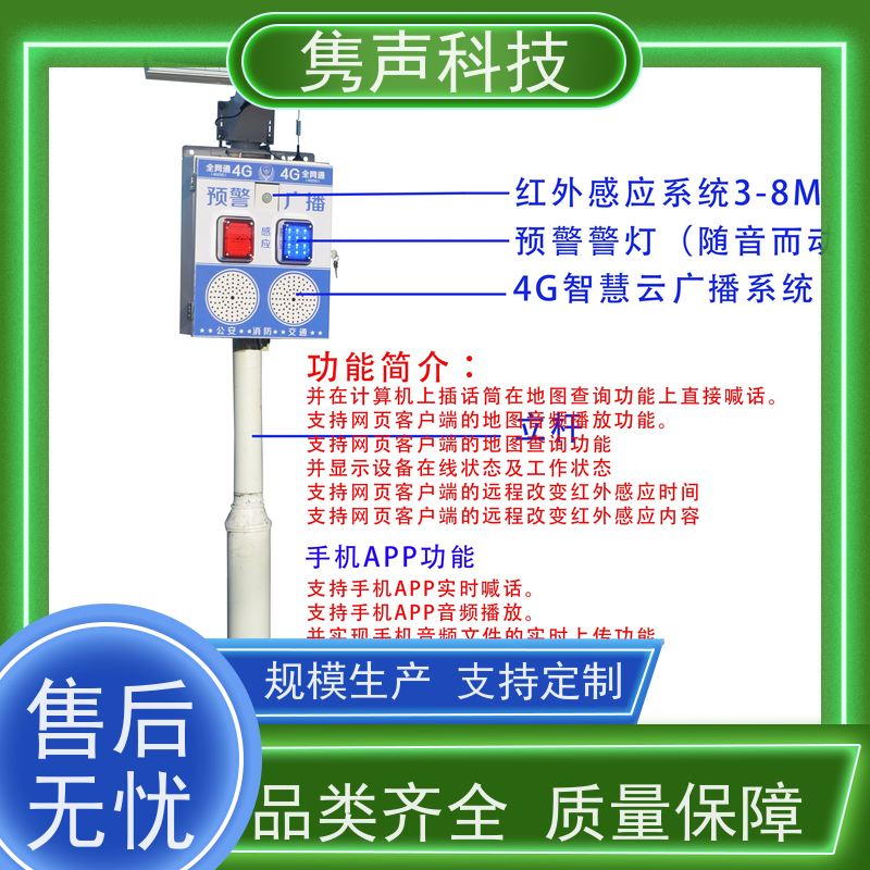 4g广播公共广播系统无线广播农村大喇叭校园广播