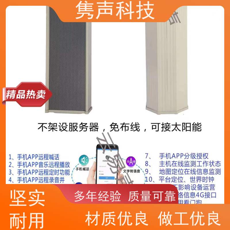 景区4G云广播系统方案 农村广播4g音柱 水库太阳能人体红外感应音柱