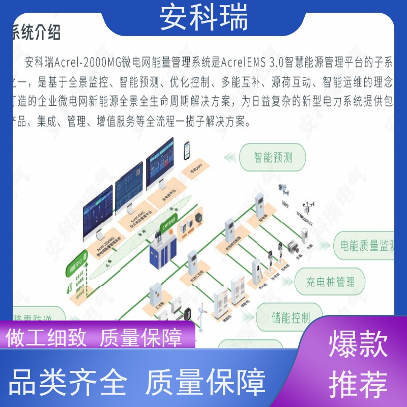 安科瑞 AcrelEMS 3.0 智慧能源管理平台 智能预警，安全无忧