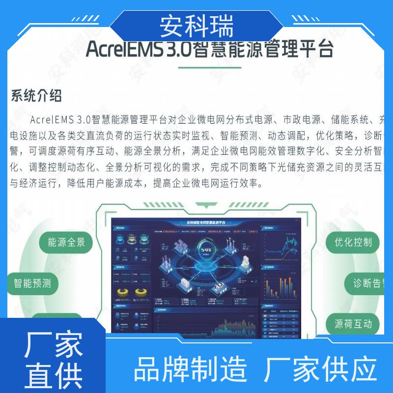 安科瑞Acrel-2000MG源网荷储综合能源实时监控数据