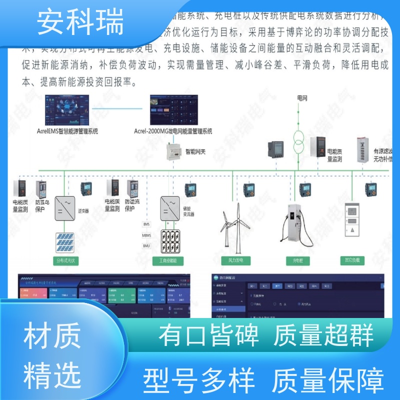 安科瑞AcrelEMS 3.0综合智慧能源系统助力企业微电网低碳