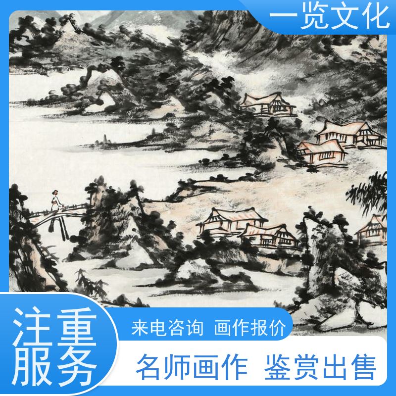 一览文化售卖陈忠洲《访友图》有合影 毛笔风景画作竖  作品展示