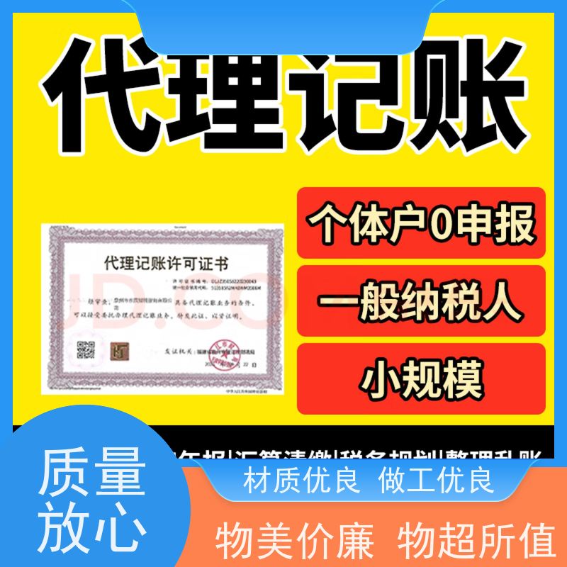 今捷财务咨询 营业执照办理 报表财税 注册商标