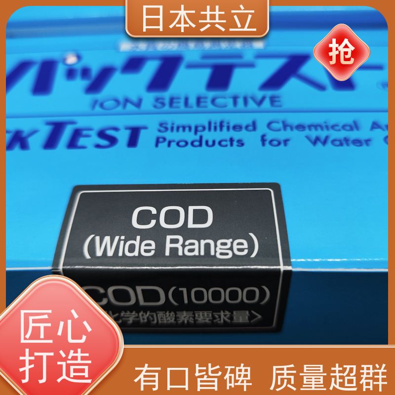 日本日共立氨氮测试包COD试纸试剂工业污水废水快速简易检测水质