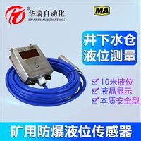 供应GUY10A矿用水位计不锈钢投入式液位变送器井下液位报警仪 