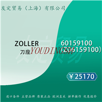 ZOLLER 60159100 Z06159100 刀座