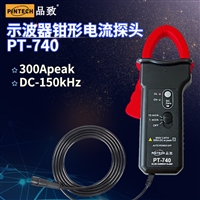 1400A示波器电流钳PT740交直流示波器电流探头Pintech品致150KHz