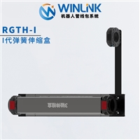 Winlink机器人管线包，，集成一代钣金弹簧伸缩器，L型回弹管线盒