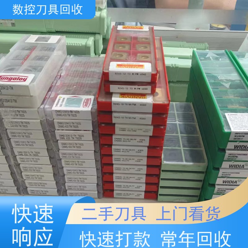 上海   数控刀具回收  库存积压刀具收购  帮助周转资金