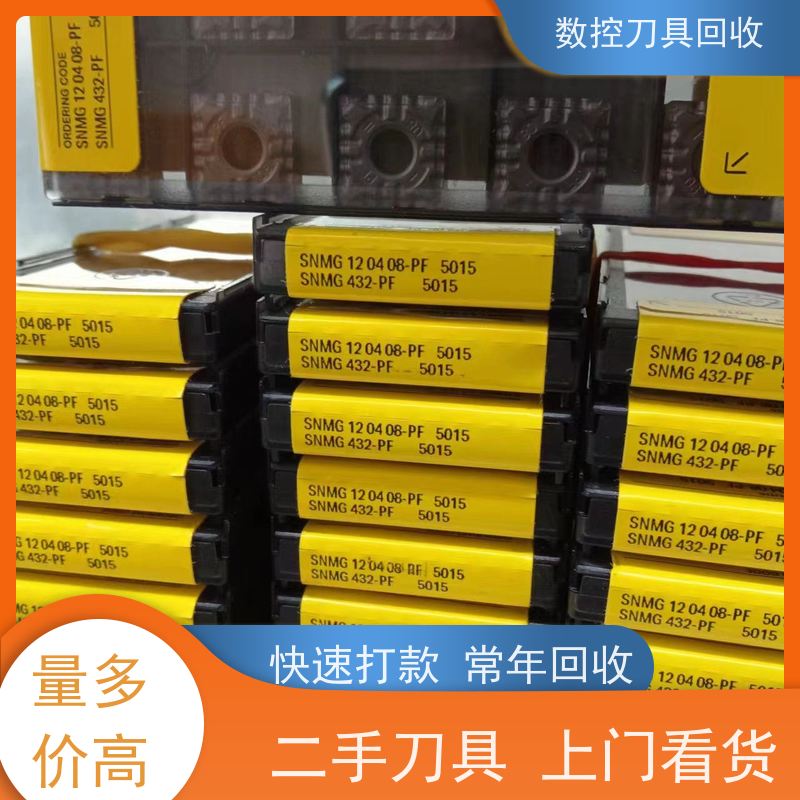 苏州 大量回收数控刀具废旧刀具大量回收  免费估价  量大价高