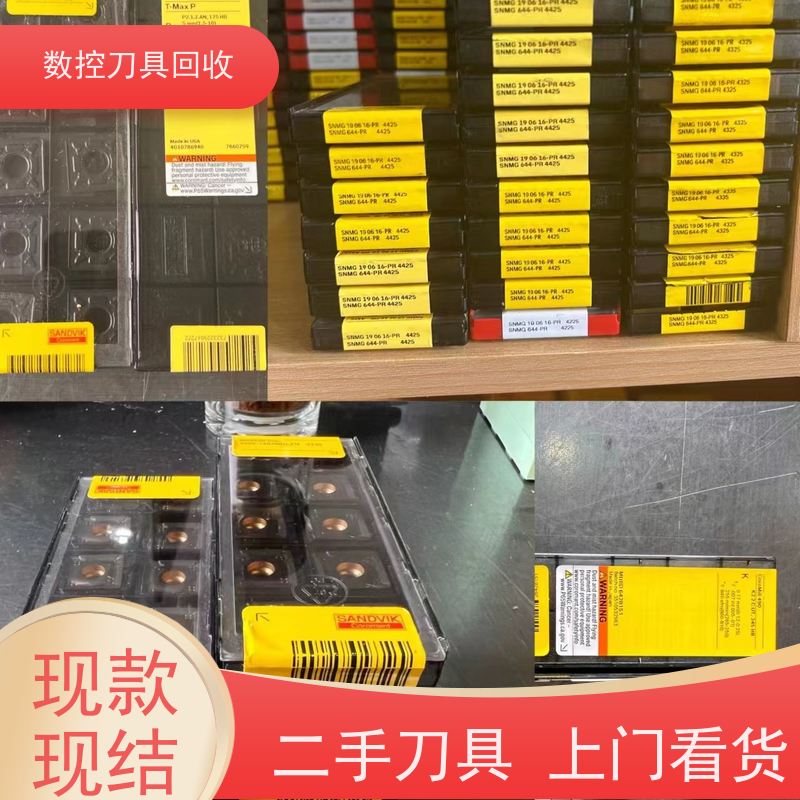 重庆  回收数控刀具  闲置数控刀片大量收购  帮助周转资金