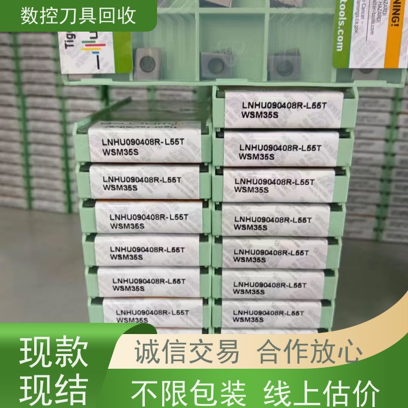 浙江 数控刀具回收  CNC铣刀片回收  免费估价  诚信经营