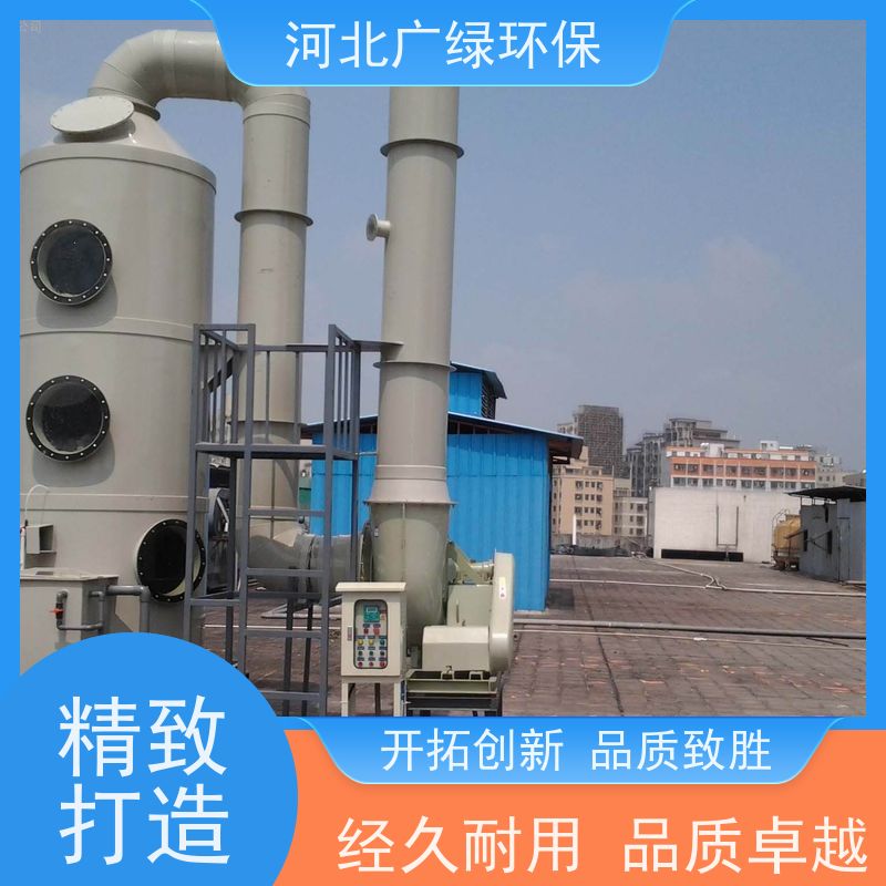 河北广绿 臭气处理装置 污水站除臭 达标排放 VOCs废气治理设备