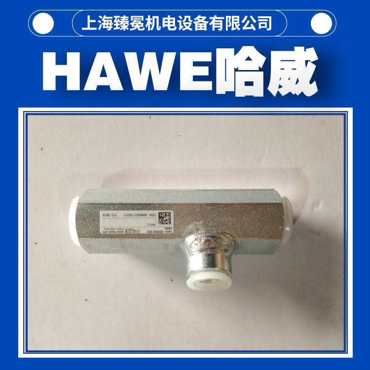 hawe德国哈威单向阀RH1 RH2止回阀全新供应