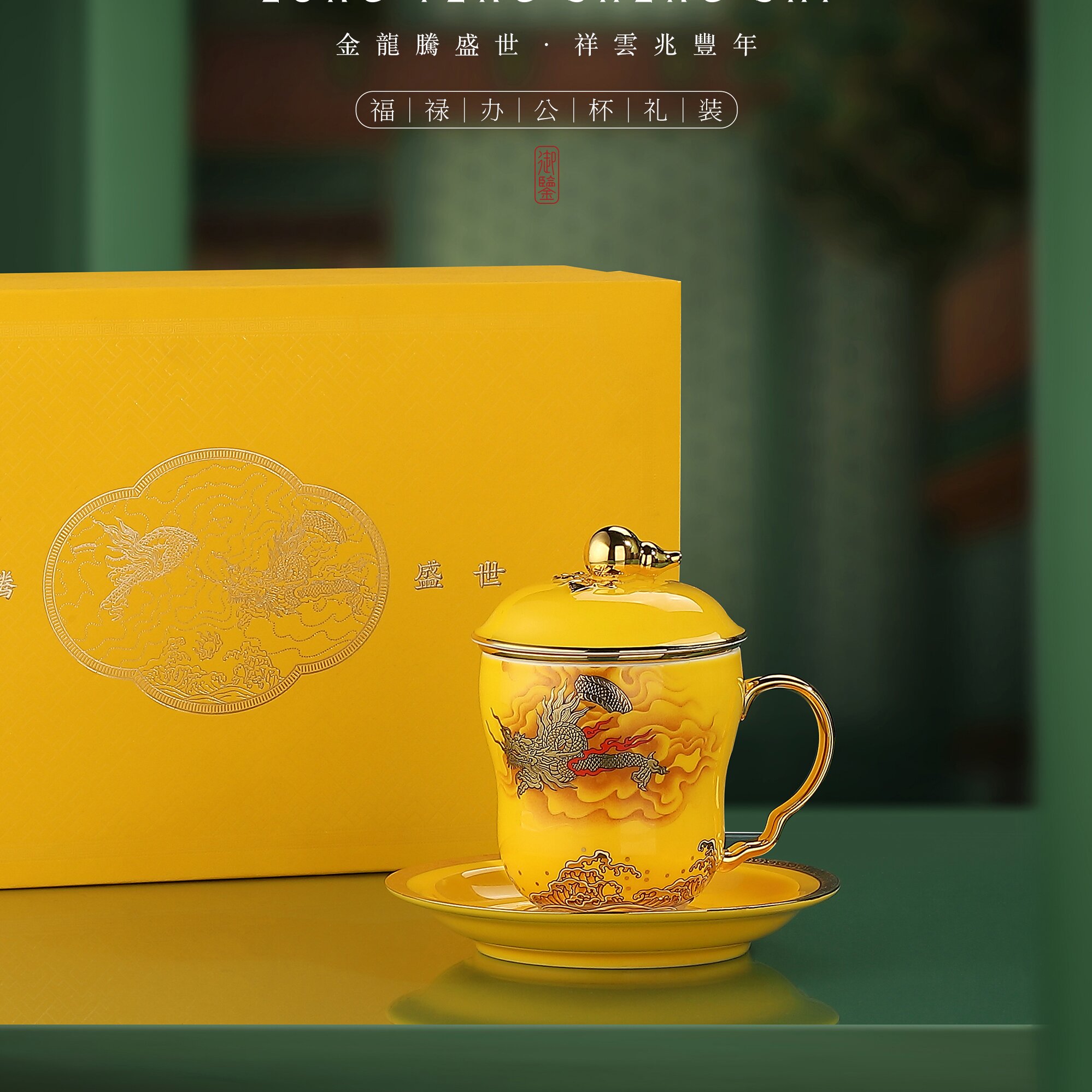 国潮商务馈赠礼品龙腾盛世四件杯280ml陶瓷茶杯伴手礼办公杯礼品