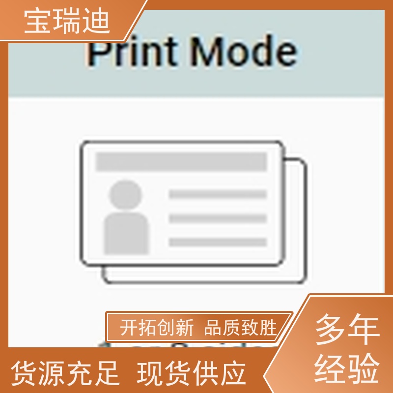 宝瑞迪 龙岗区Matica玛迪卡 MC110证卡打印机  