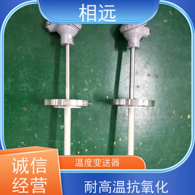 相远 非接触测温传感器 温度变送器 防护等级IP65 供货及时