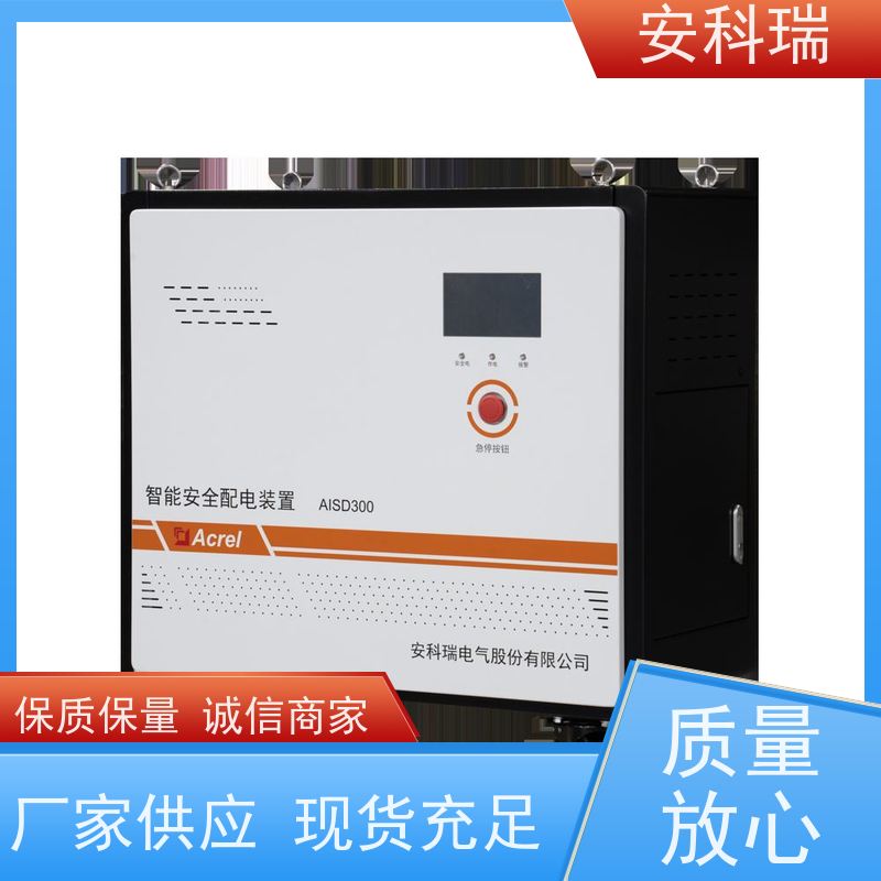 安科瑞 AISD300-30K 智能防触电保护装置 漏电能耗低，高效节能